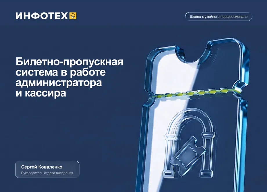 Выступление Сергея Коваленко на вебинаре «Школа музейного профессионала»
