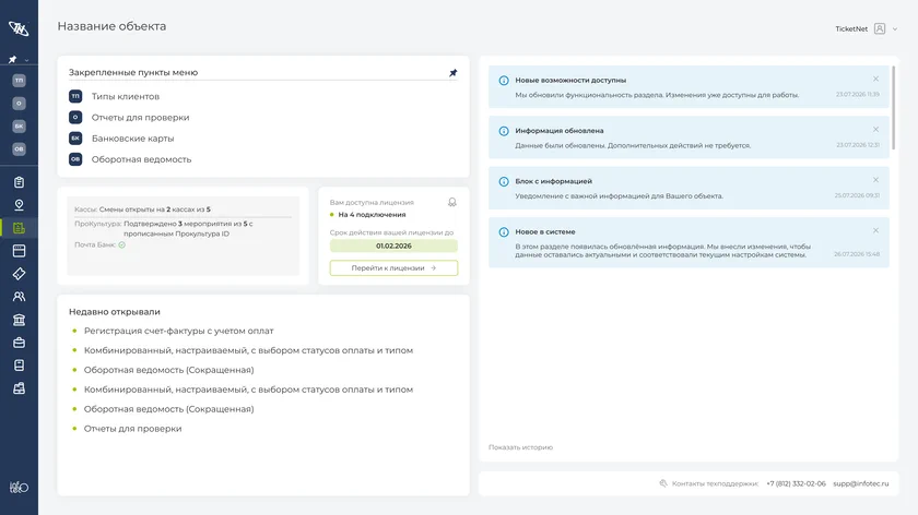 Info Admin: главная страница