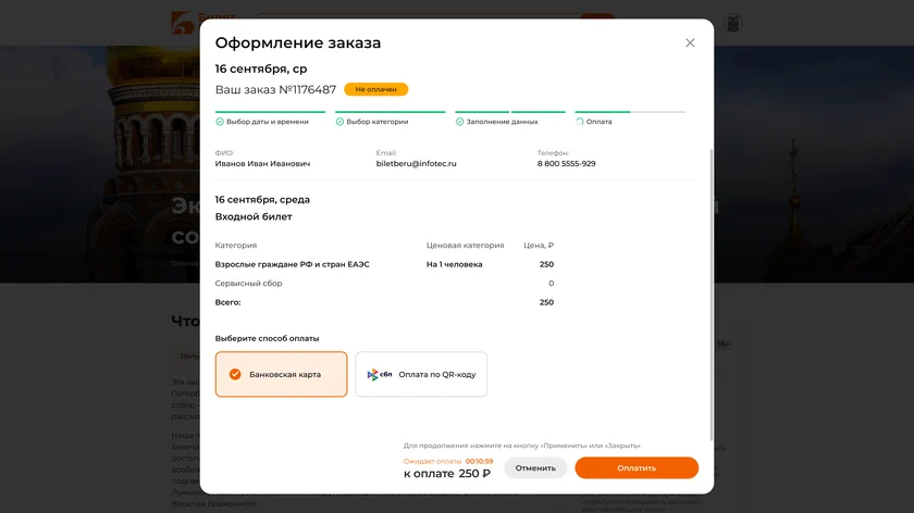 Касса: глобальная афиша. Оформление онлайн-заказа