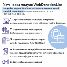 WebDonationLite_004